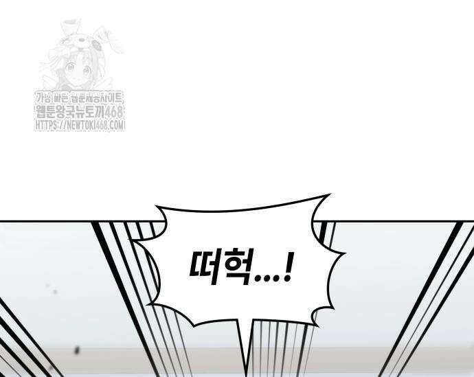 초월자 학원의 수강생이 되었다 161화 2