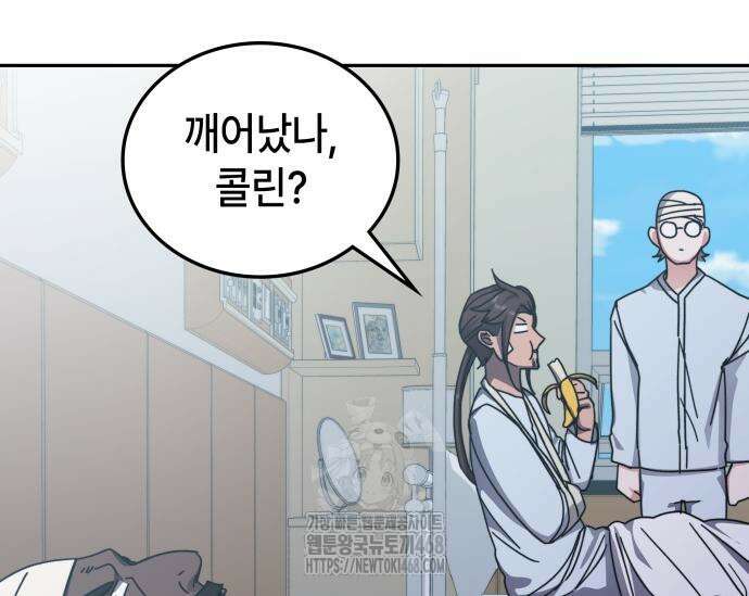 초월자 학원의 수강생이 되었다 161화 5