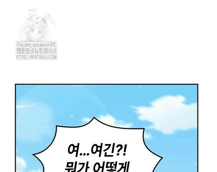 초월자 학원의 수강생이 되었다 161화 7