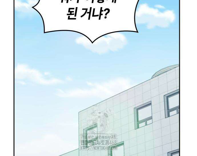 초월자 학원의 수강생이 되었다 161화 8