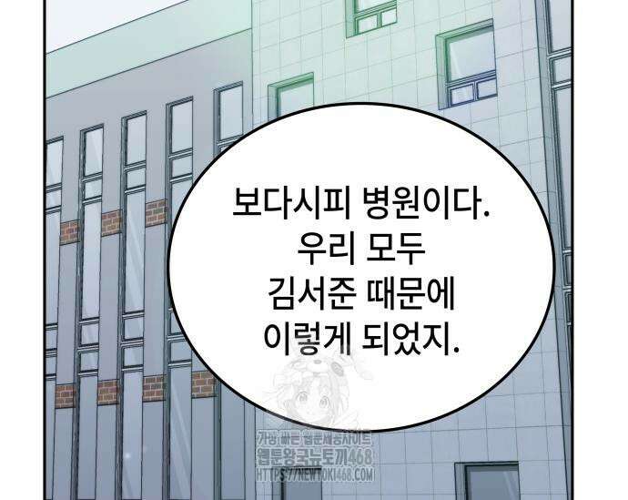 초월자 학원의 수강생이 되었다 161화 9