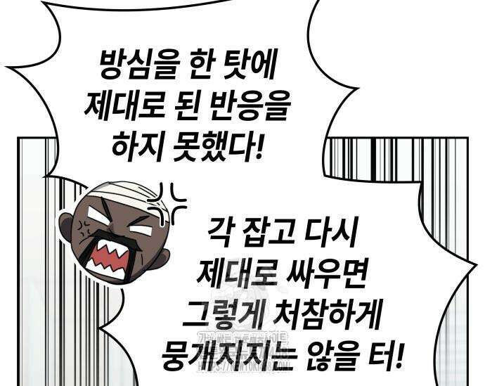 초월자 학원의 수강생이 되었다 161화 14