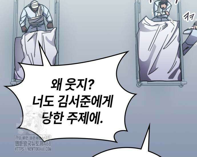 초월자 학원의 수강생이 되었다 161화 18