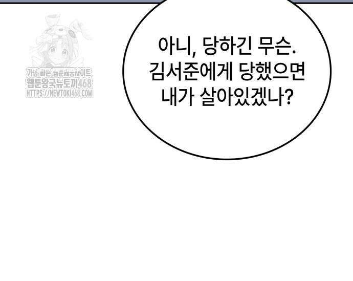 초월자 학원의 수강생이 되었다 161화 19