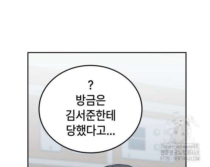 초월자 학원의 수강생이 되었다 161화 20