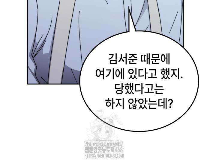 초월자 학원의 수강생이 되었다 161화 22