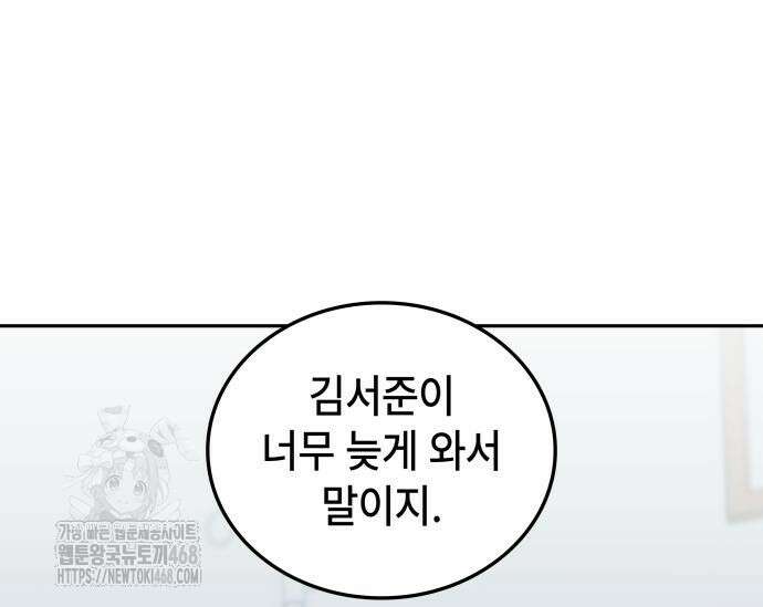 초월자 학원의 수강생이 되었다 161화 23