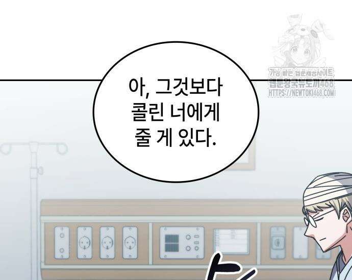 초월자 학원의 수강생이 되었다 161화 26