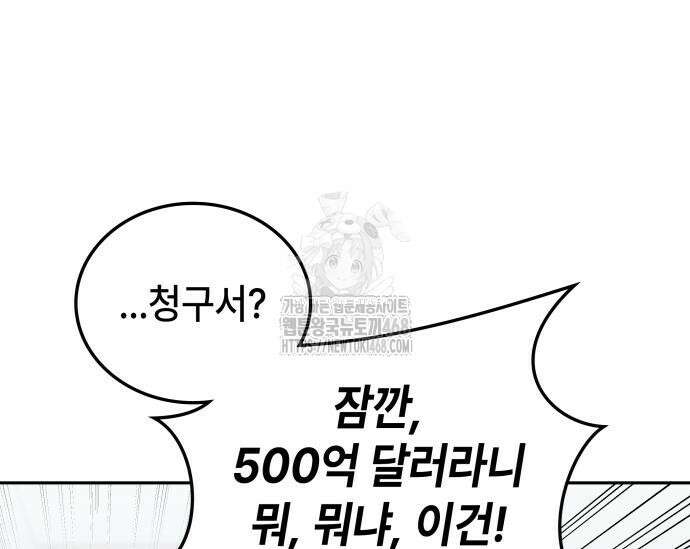 초월자 학원의 수강생이 되었다 161화 28