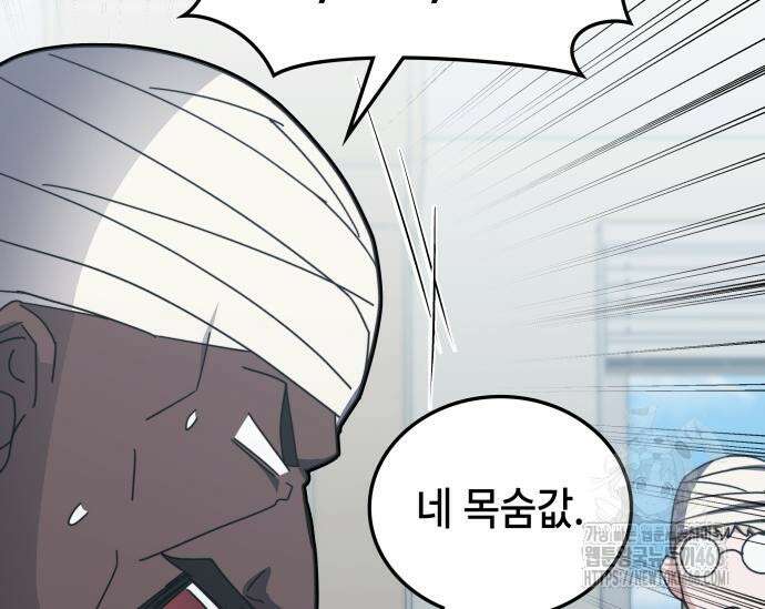 초월자 학원의 수강생이 되었다 161화 29