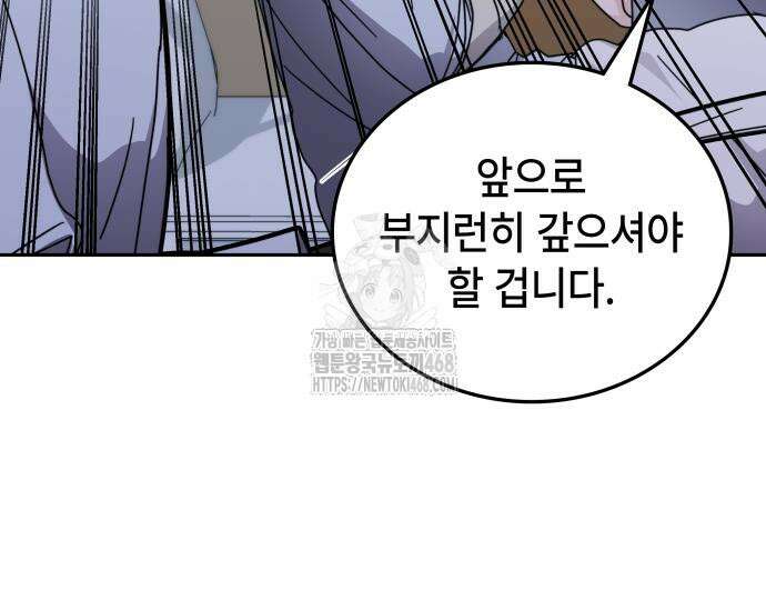 초월자 학원의 수강생이 되었다 161화 31
