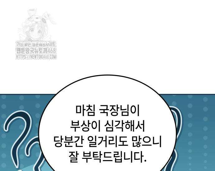 초월자 학원의 수강생이 되었다 161화 32