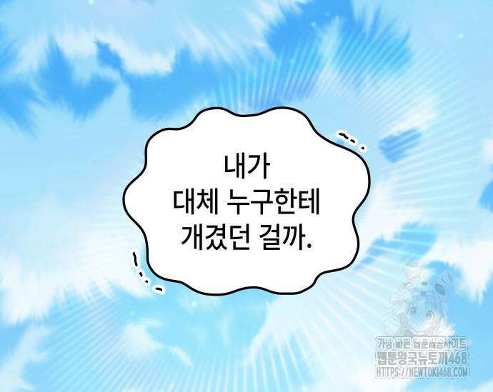 초월자 학원의 수강생이 되었다 161화 42