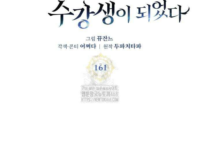 초월자 학원의 수강생이 되었다 161화 46