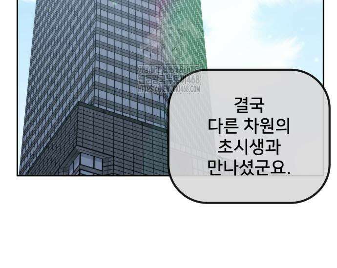 초월자 학원의 수강생이 되었다 161화 50