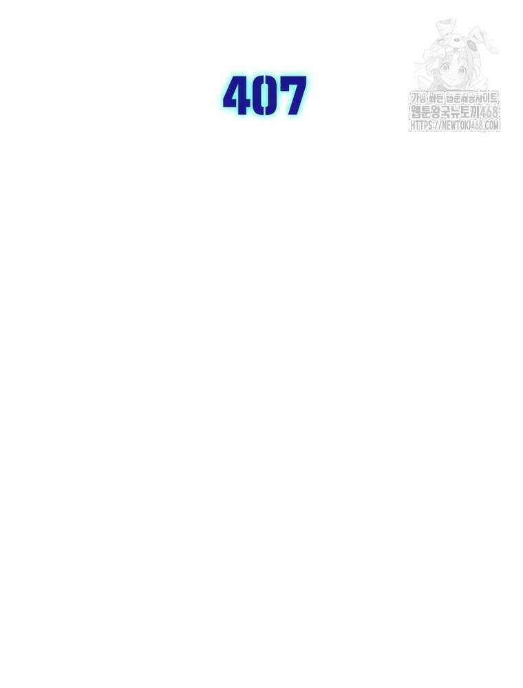 차원이동 레벨업 407화 2