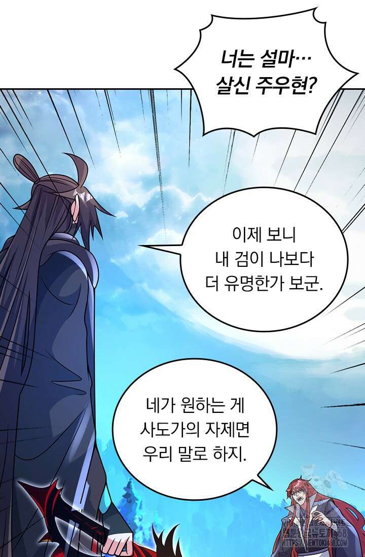 선무제존 513화 15