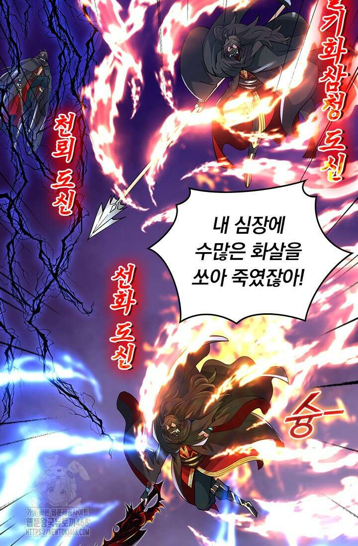 선무제존 513화 25