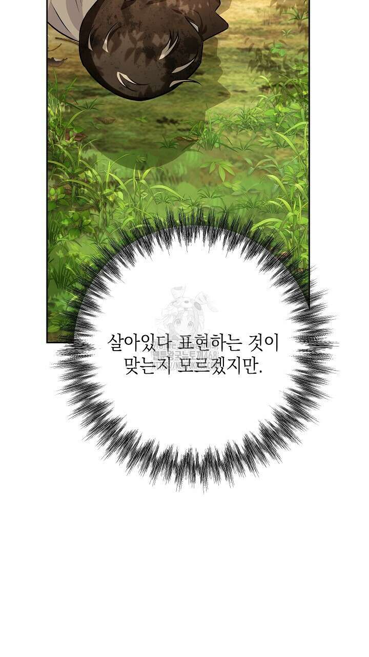 혐오 만세 65화 9