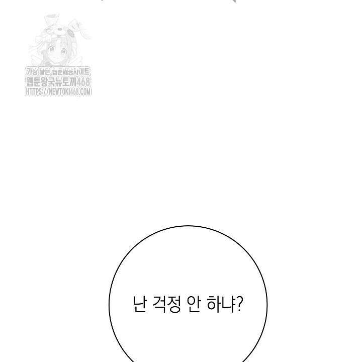 혐오 만세 65화 32