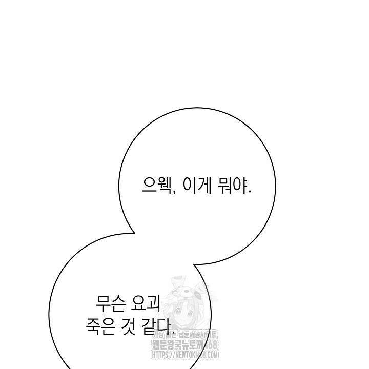혐오 만세 65화 34