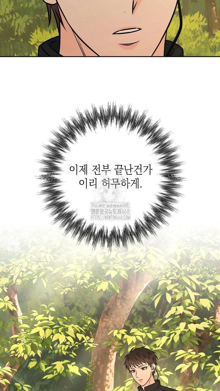 혐오 만세 65화 43