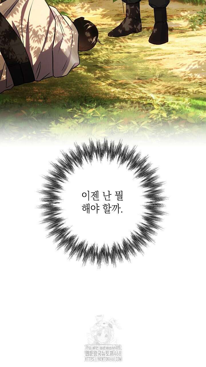 혐오 만세 65화 45
