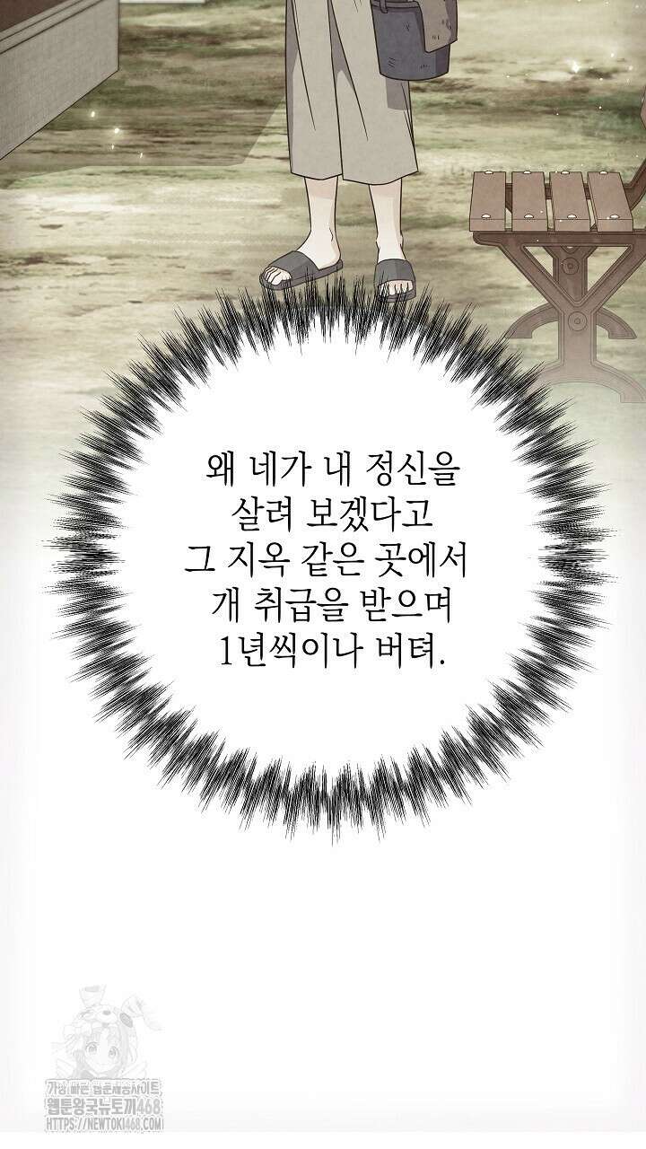 혐오 만세 65화 69