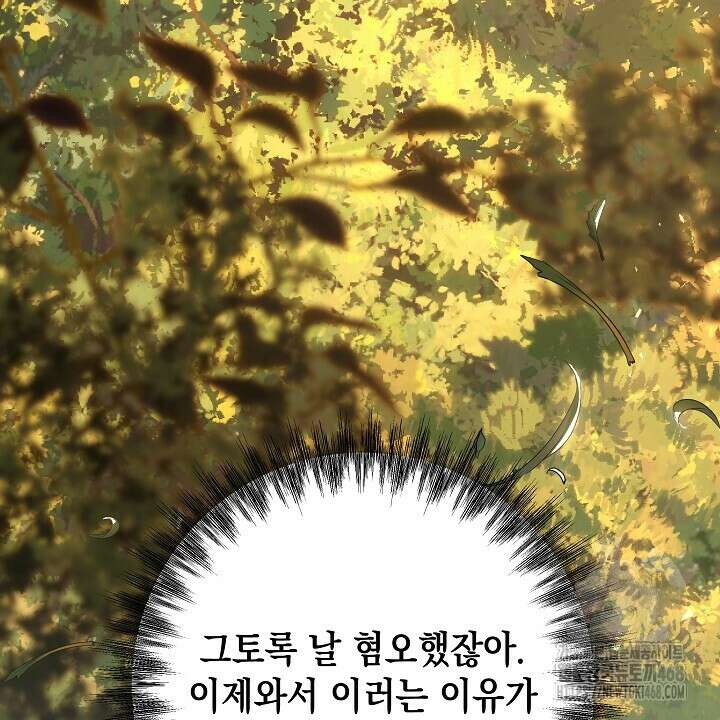 혐오 만세 65화 72