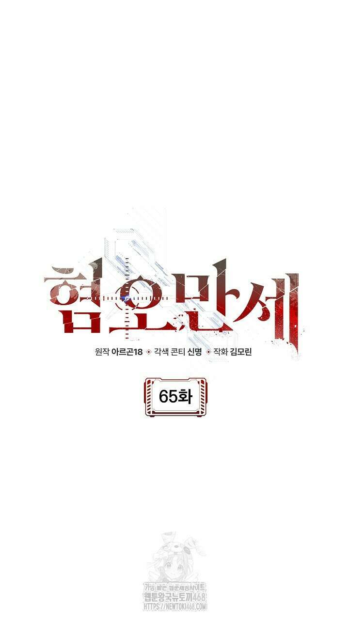 혐오 만세 65화 75