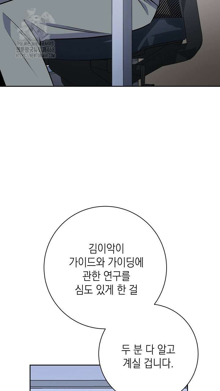 혐오 만세 65화 79