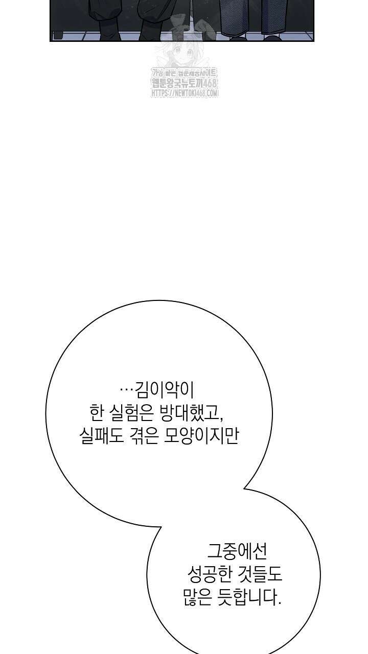 혐오 만세 65화 81