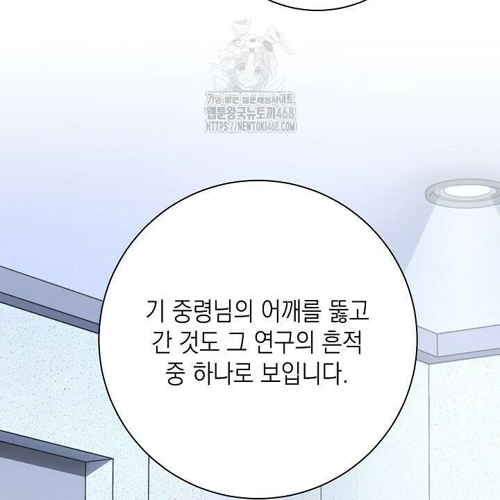 혐오 만세 65화 82