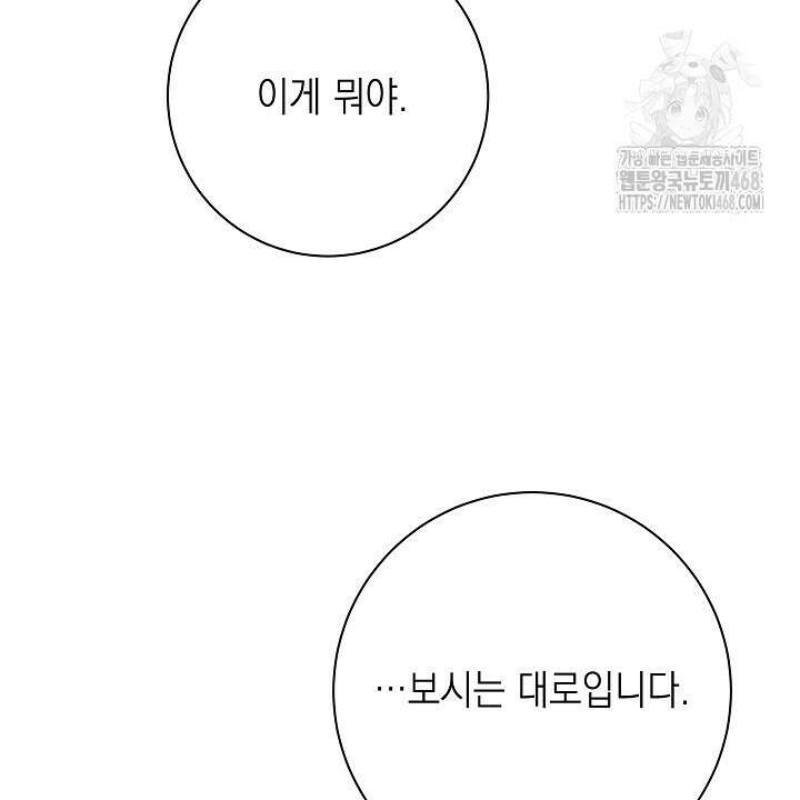 혐오 만세 65화 84