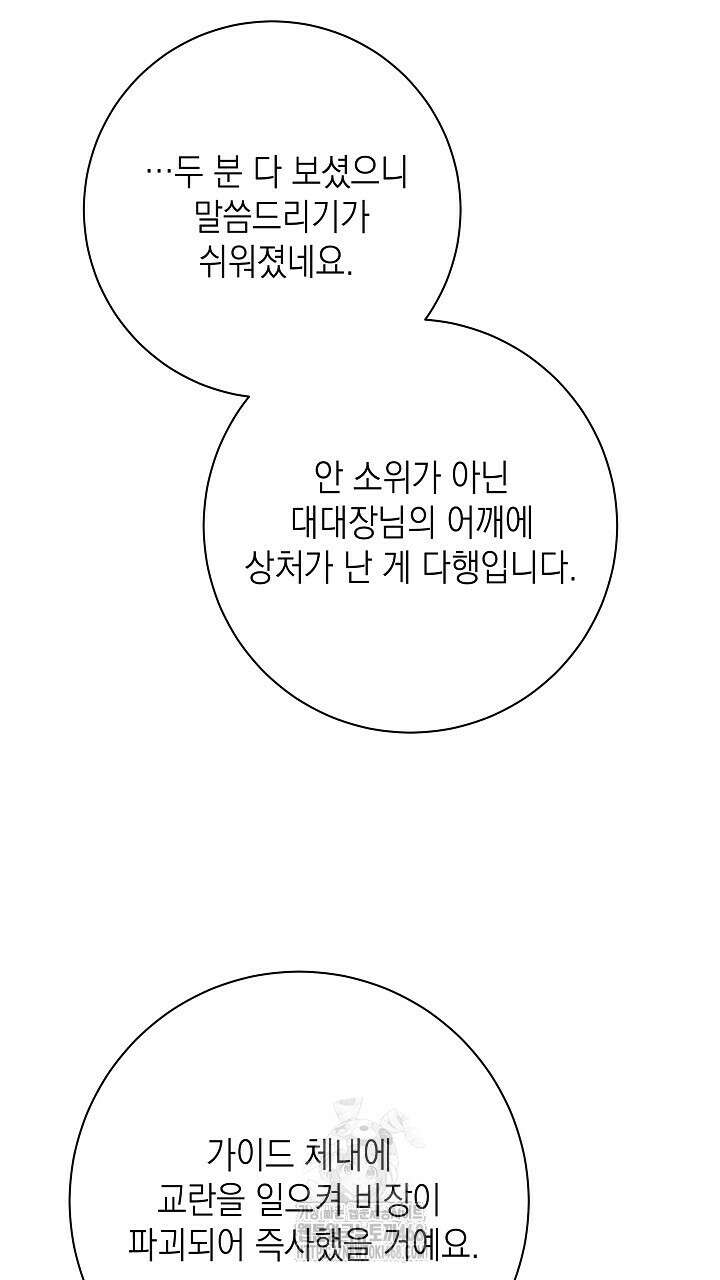 혐오 만세 65화 89