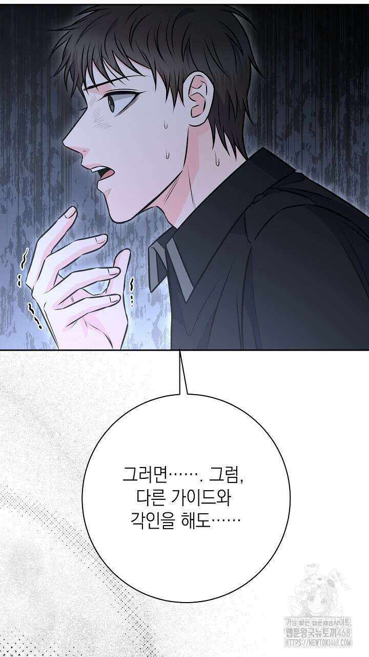 혐오 만세 65화 101