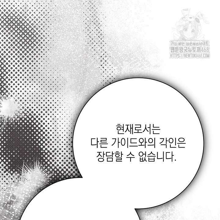 혐오 만세 65화 102