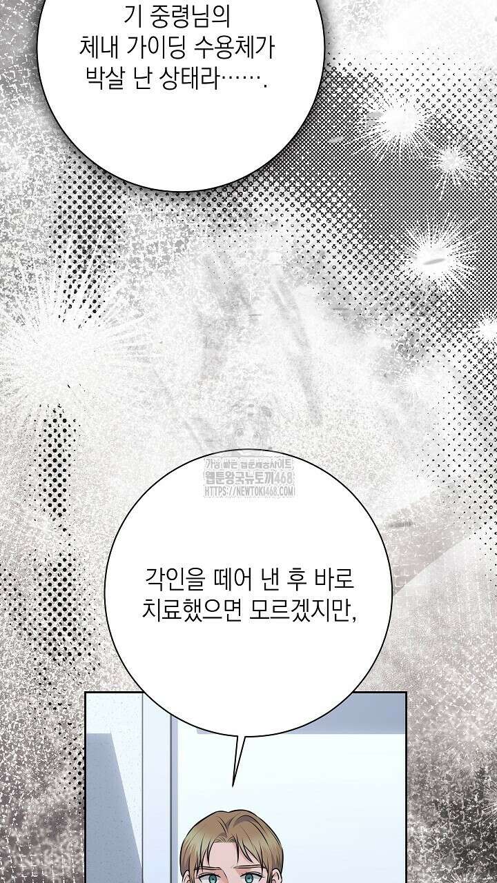 혐오 만세 65화 103