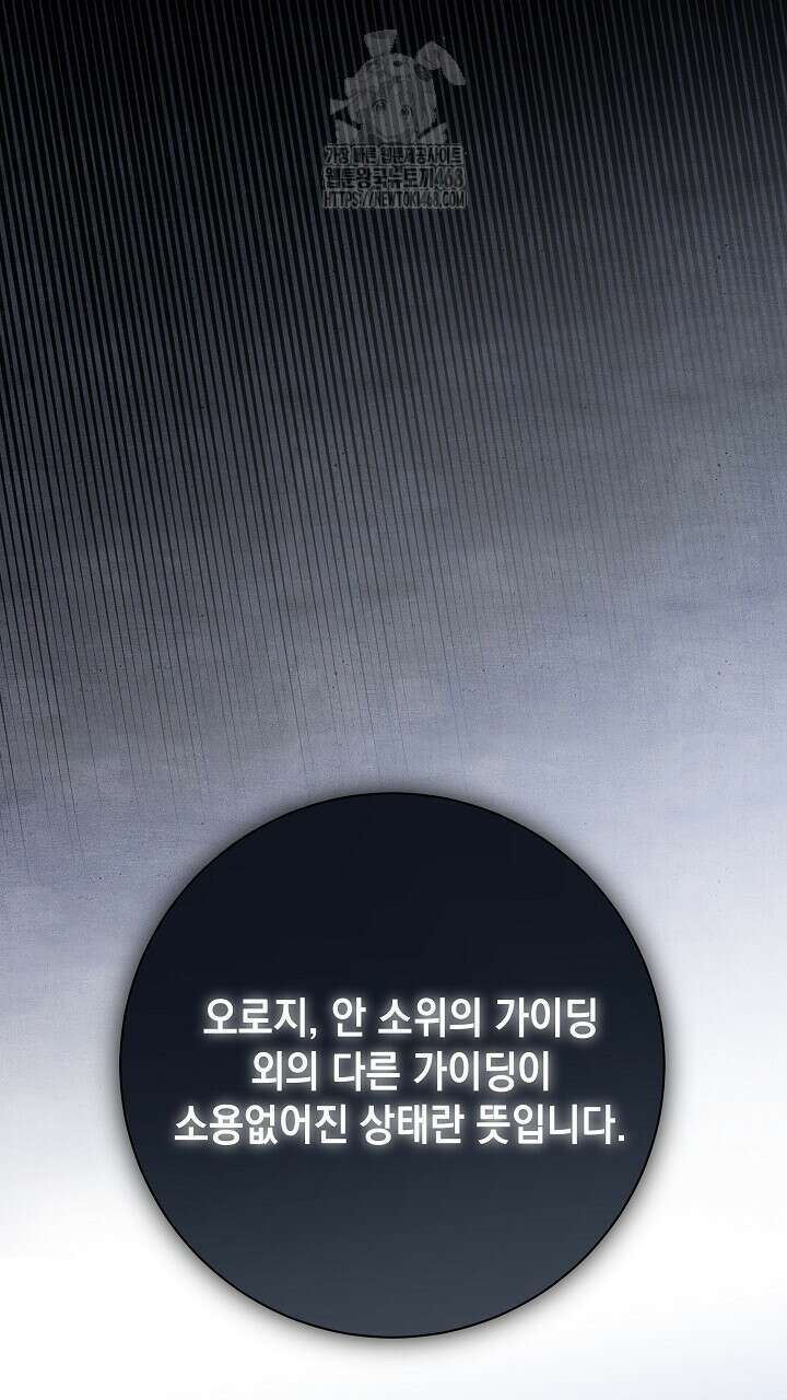 혐오 만세 65화 107