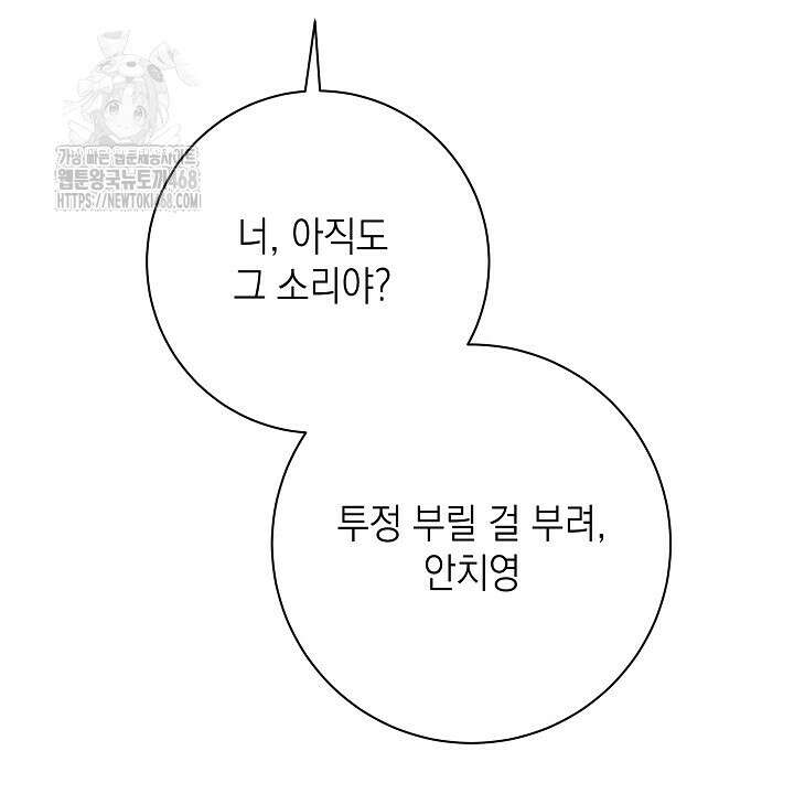 혐오 만세 65화 132