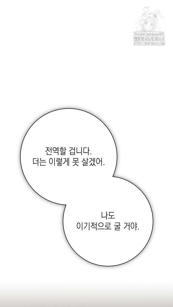 혐오 만세 65화 133