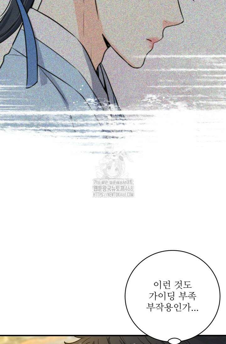 월영(BL) 외전 1화 33