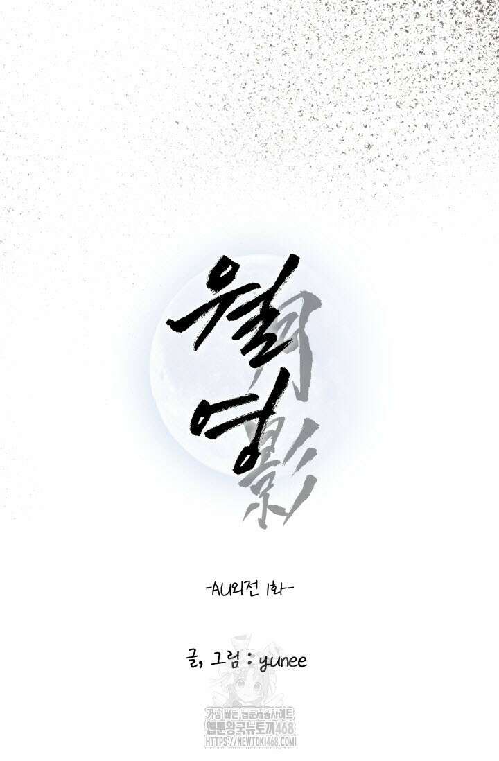 월영(BL) 외전 1화 57