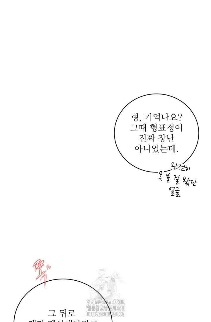 월영(BL) 외전 1화 58