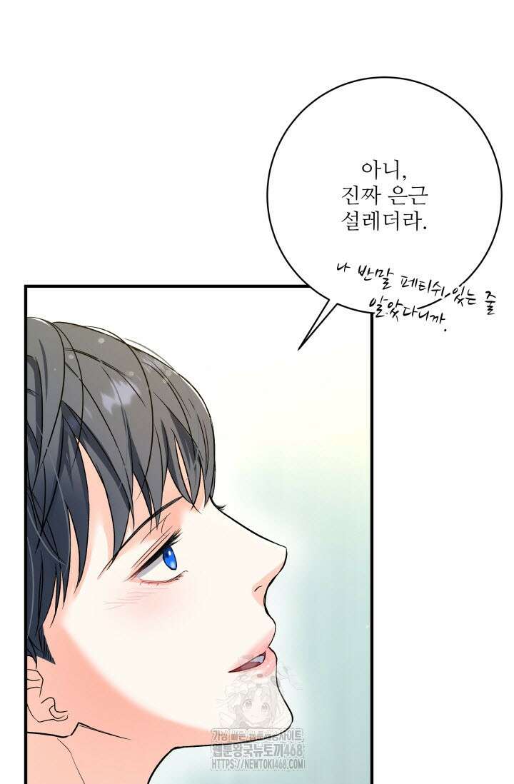 월영(BL) 외전 1화 77