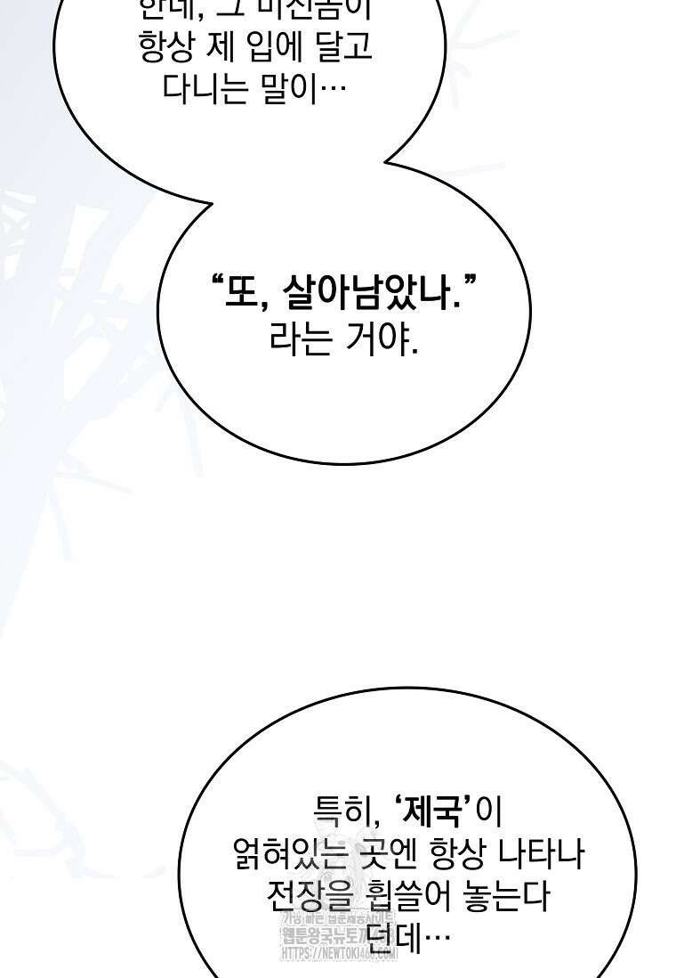 멸망한 왕국의 3왕자가 회귀했다 1화 7
