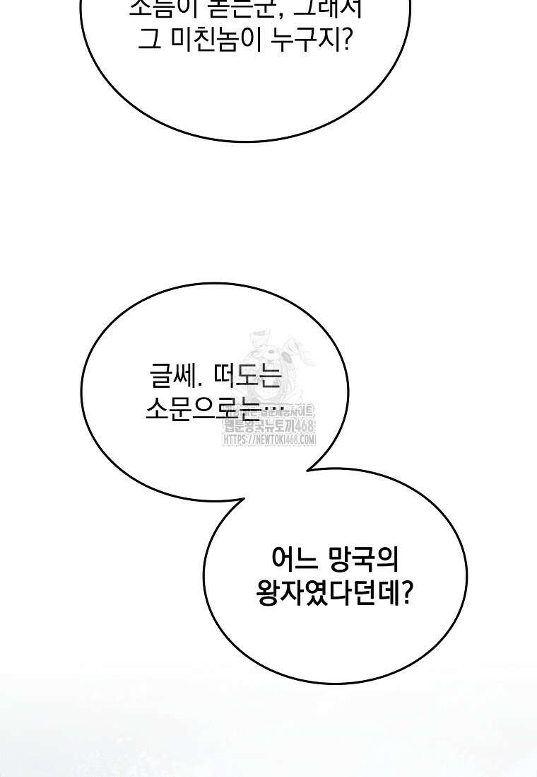 멸망한 왕국의 3왕자가 회귀했다 1화 9
