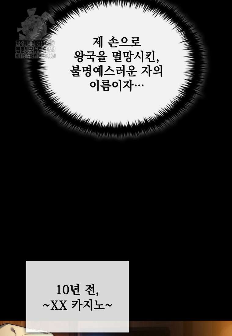 멸망한 왕국의 3왕자가 회귀했다 1화 17