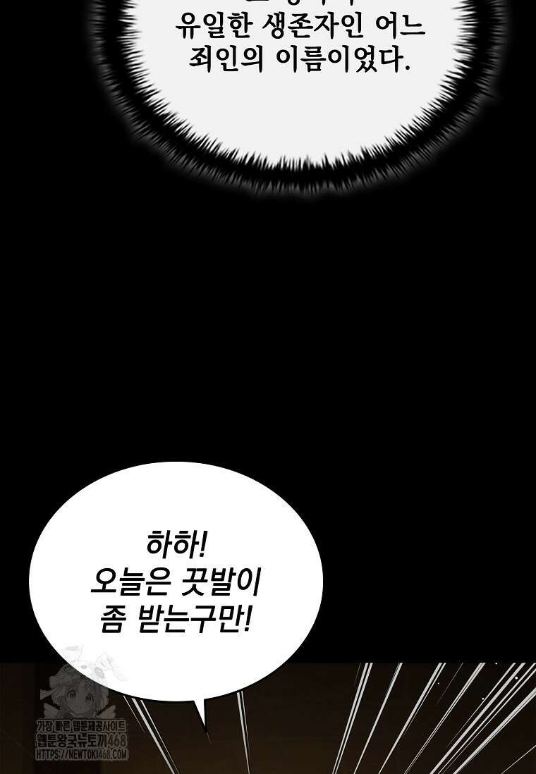 멸망한 왕국의 3왕자가 회귀했다 1화 20