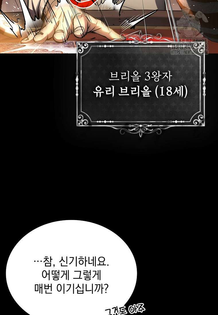 멸망한 왕국의 3왕자가 회귀했다 1화 22